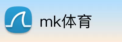 mk体育 Logo